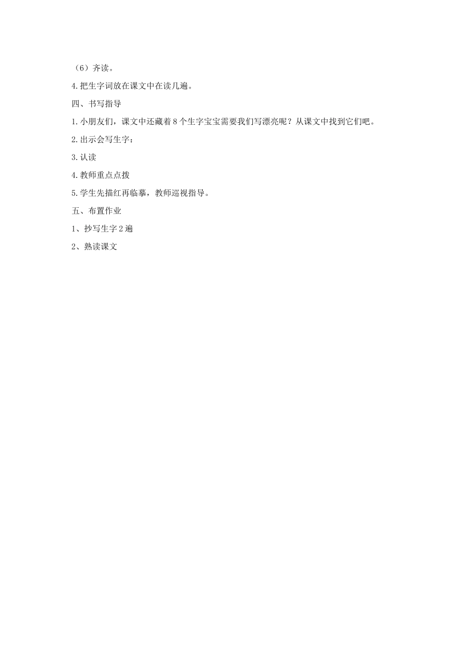 秋二年级语文上册 第15课 有趣的事教案 冀教版-冀教版小学二年级上册语文教案_第2页