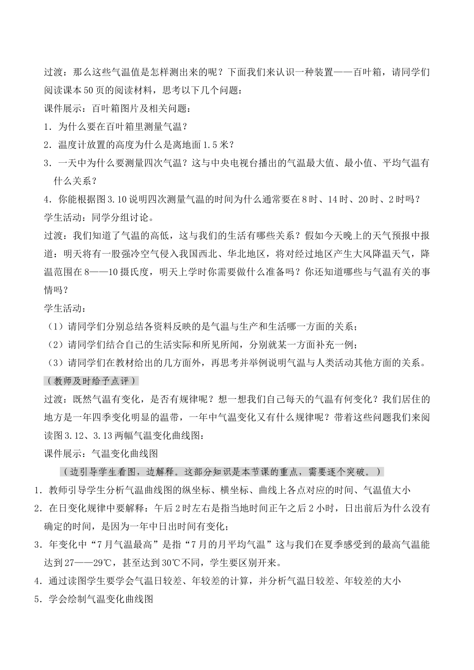 七年级地理气温和气温的分布 第1课时新人教版_第2页