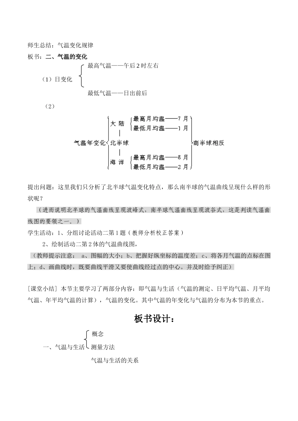七年级地理气温和气温的分布 第1课时新人教版_第3页
