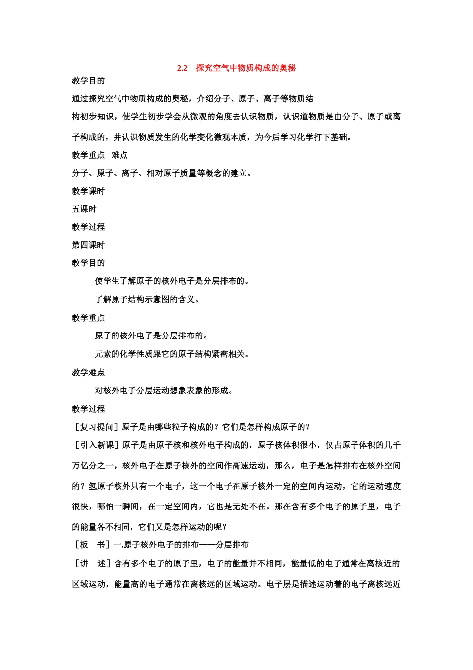 九年级化学《2.2探究空气中物质构成的奥秘》（第四课时）教案粤教版_第1页