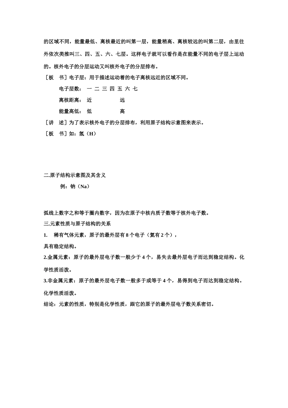 九年级化学《2.2探究空气中物质构成的奥秘》（第四课时）教案粤教版_第2页