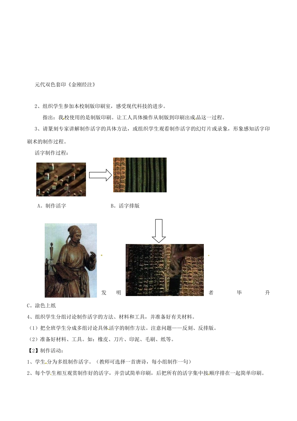 七年级历史下册 4.23《印刷术》教案 华东师大版_第2页