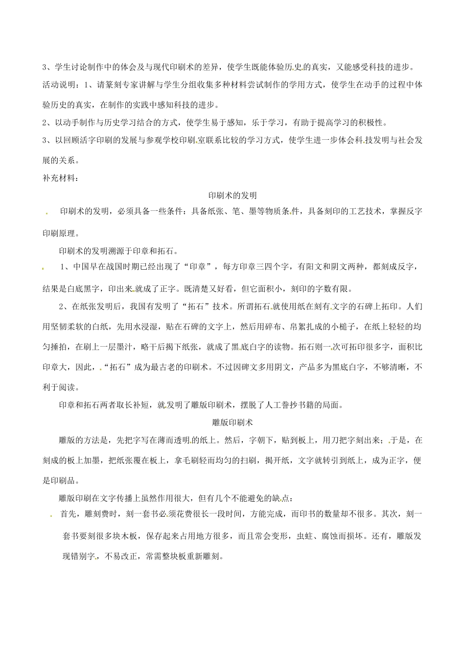 七年级历史下册 4.23《印刷术》教案 华东师大版_第3页