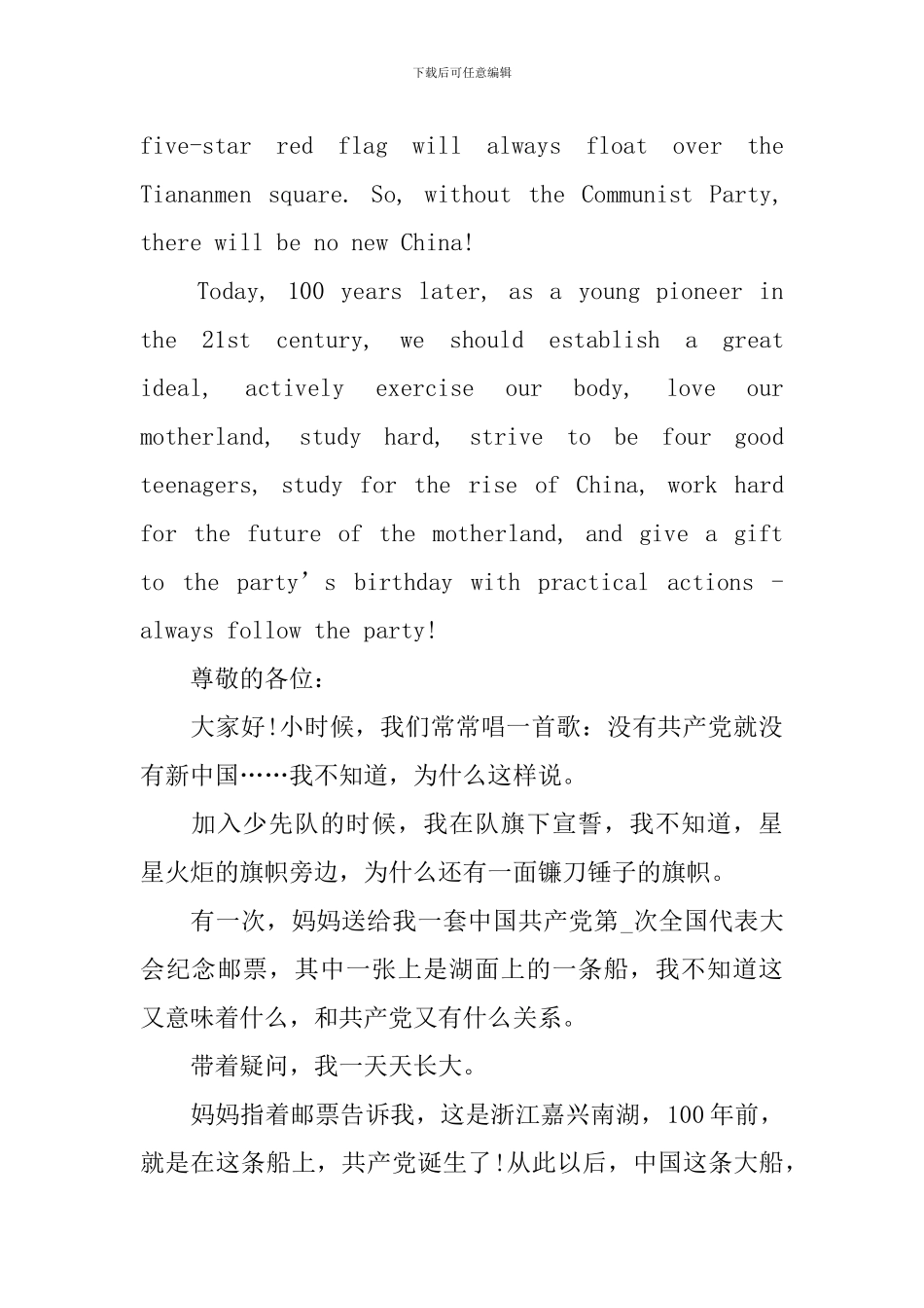 庆祝建党100周年英语演讲稿【5篇】_第3页