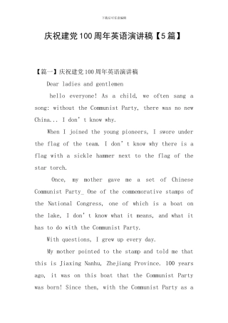 庆祝建党100周年英语演讲稿【5篇】