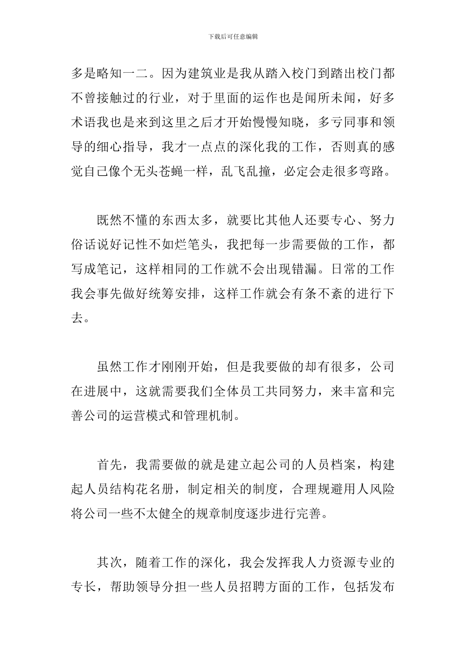 个人月度工作总结400字模板_第2页