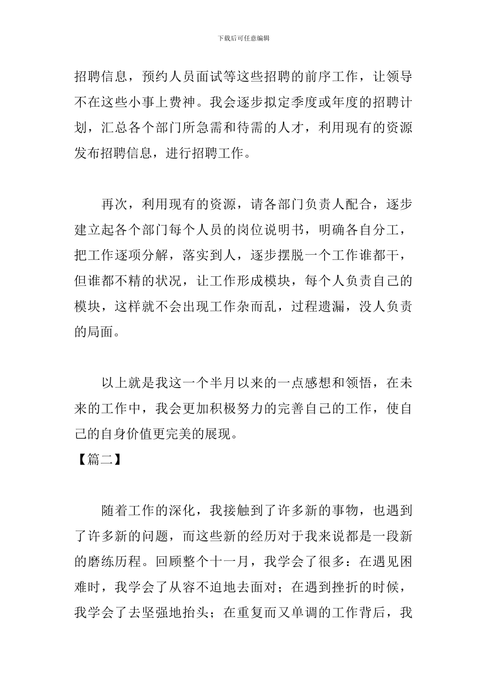 个人月度工作总结400字模板_第3页