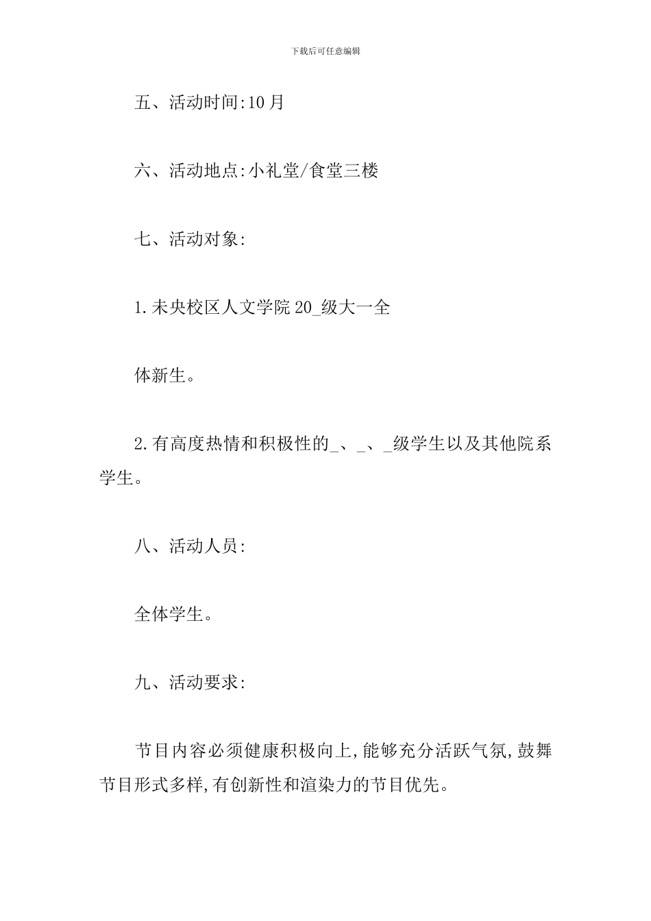 大学开学迎新活动策划方案精选3篇优秀_第2页