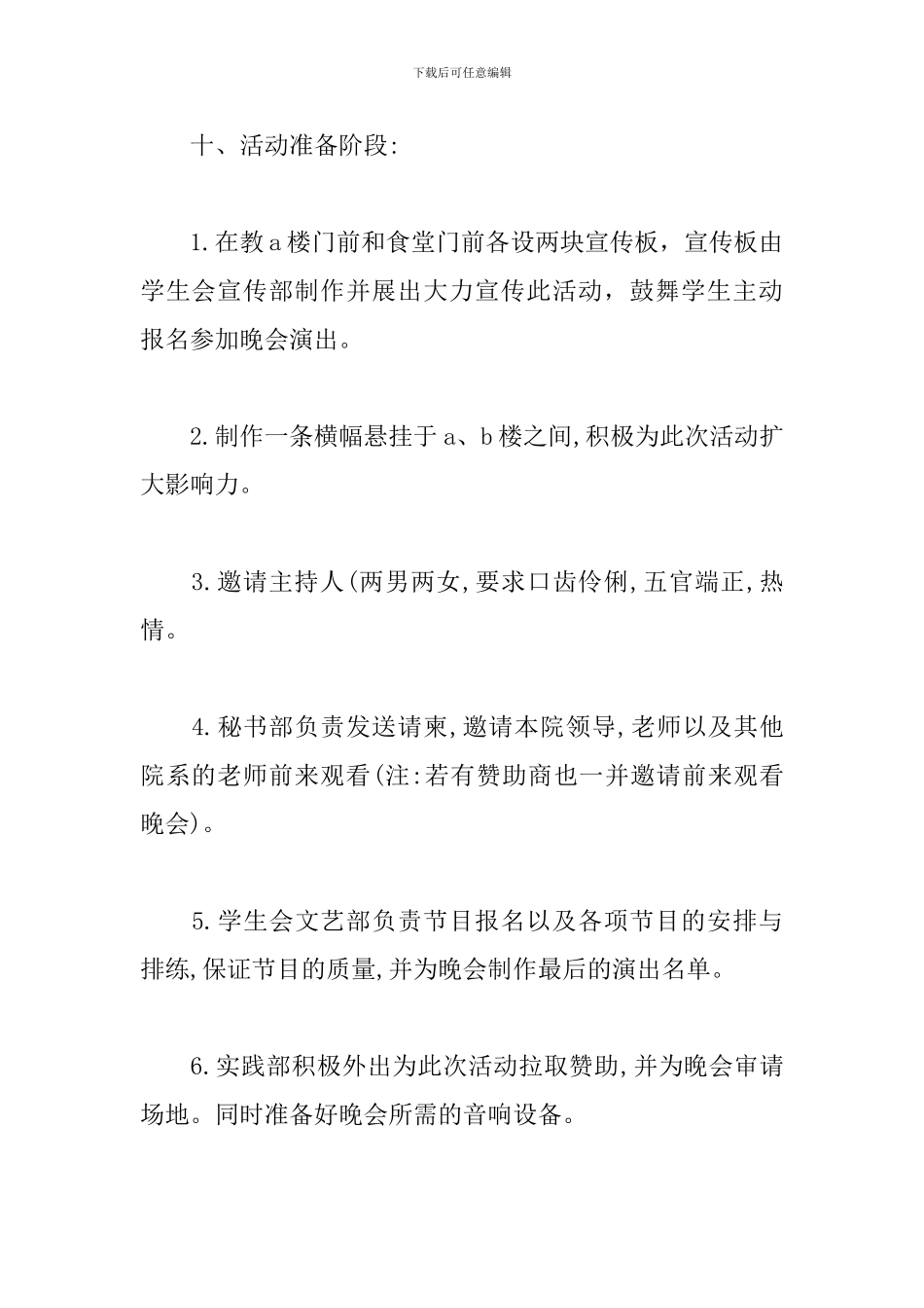 大学开学迎新活动策划方案精选3篇优秀_第3页