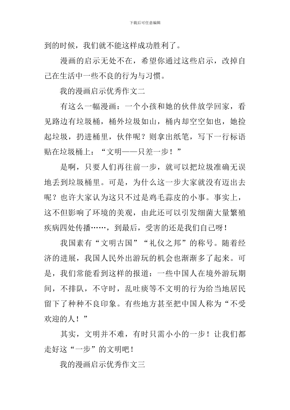 我的漫画启示优秀作文10篇_第2页