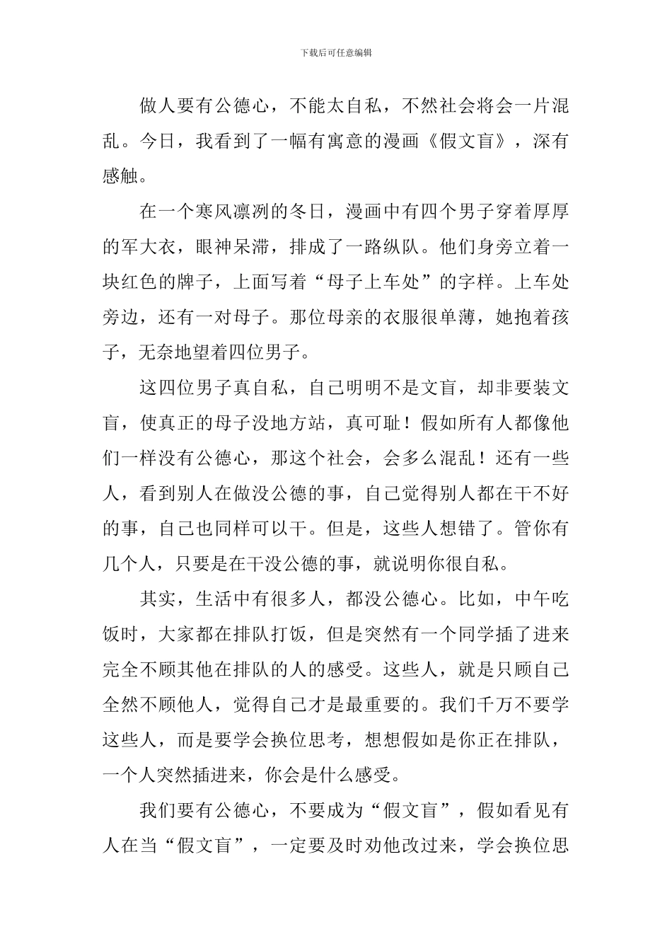 我的漫画启示优秀作文10篇_第3页