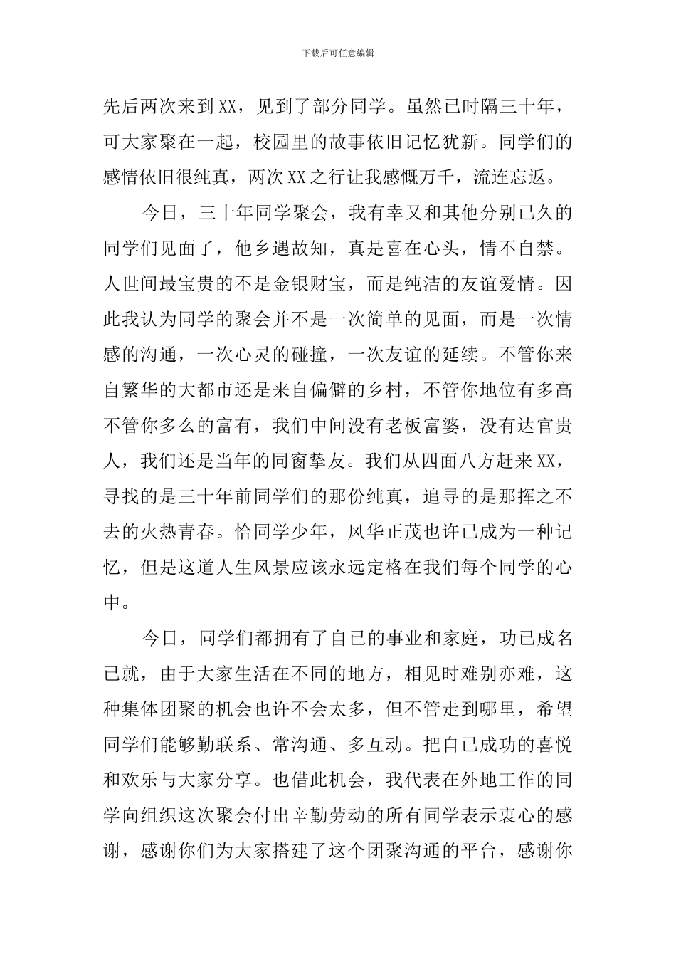 毕业三十年同学聚会感言范文_第2页