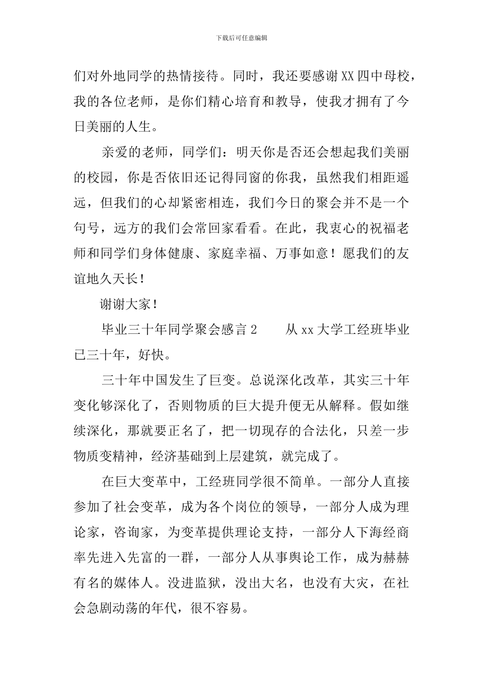 毕业三十年同学聚会感言范文_第3页