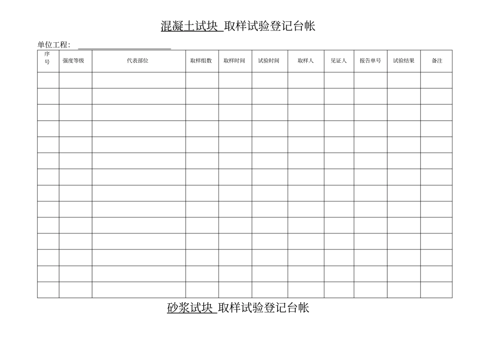 取样试验记录登记台帐_第2页