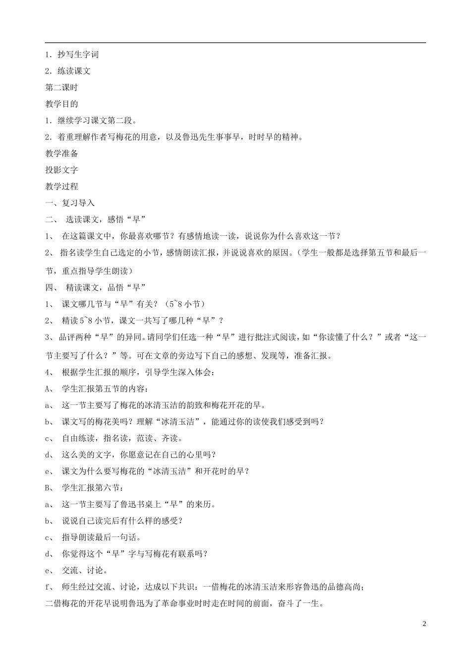 五年级语文下册 第一单元 第3课《早》教案 苏教版_第2页