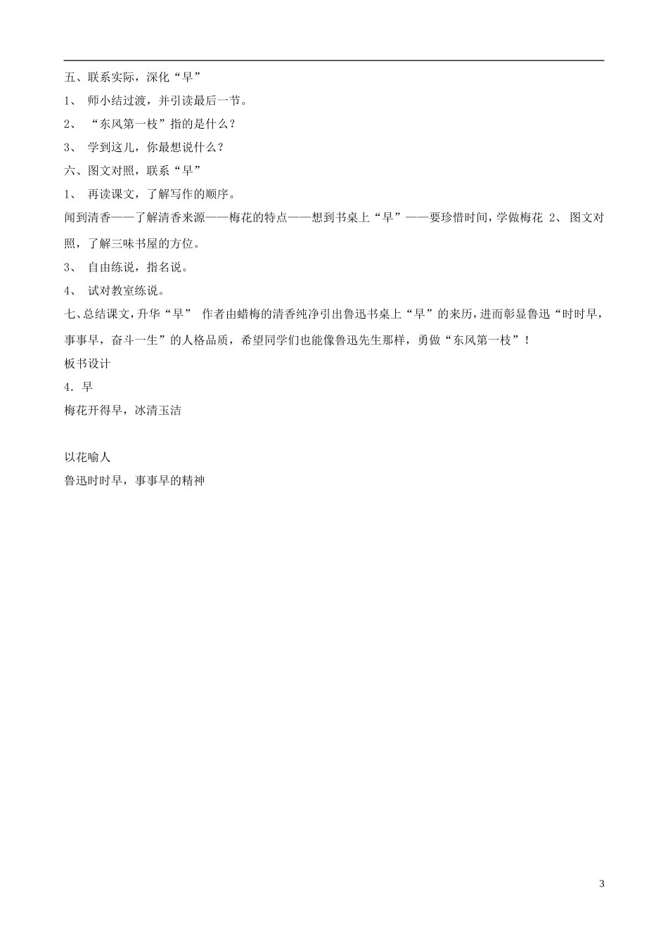 五年级语文下册 第一单元 第3课《早》教案 苏教版_第3页