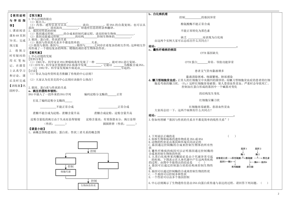 陕西省兴平市秦岭中学高中生物《4.2 基因对性状的控制》学案 新人教版必修2_第2页