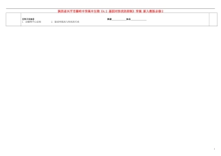 陕西省兴平市秦岭中学高中生物《4.2 基因对性状的控制》学案 新人教版必修2