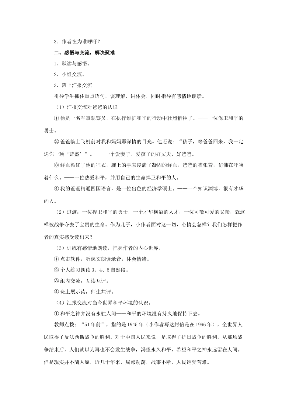 四年级语文下册 15 一个中国孩子的呼声教学设计 新人教版-新人教版小学四年级下册语文教案_第2页