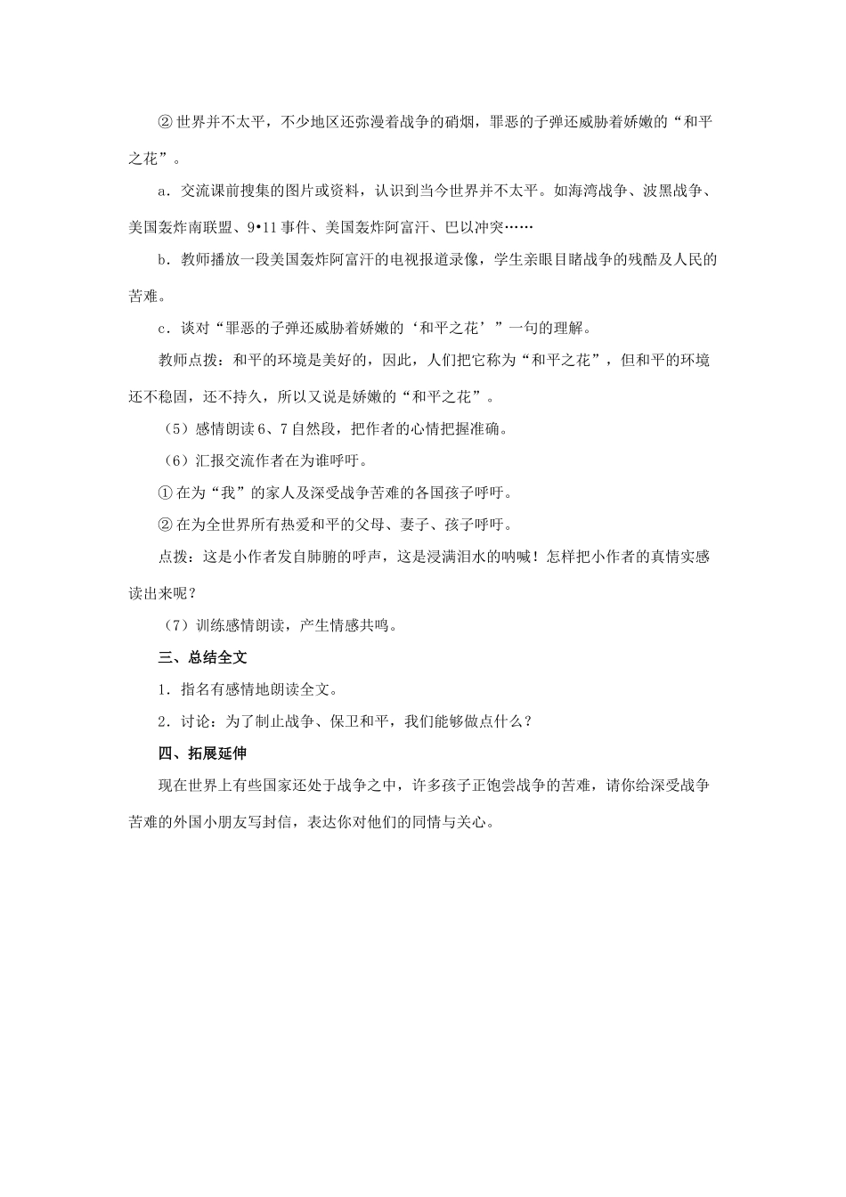 四年级语文下册 15 一个中国孩子的呼声教学设计 新人教版-新人教版小学四年级下册语文教案_第3页