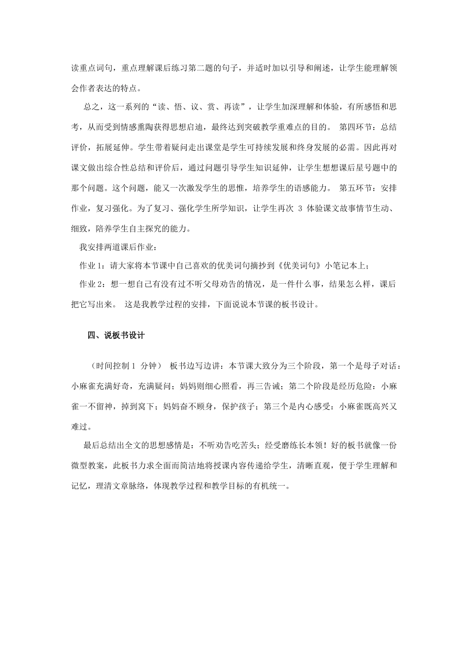 五年级语文上册 第一单元 1 小麻雀说课稿 语文S版-语文S版小学五年级上册语文教案_第3页