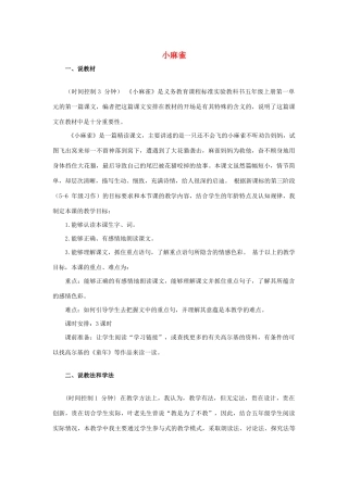 五年级语文上册 第一单元 1 小麻雀说课稿 语文S版-语文S版小学五年级上册语文教案