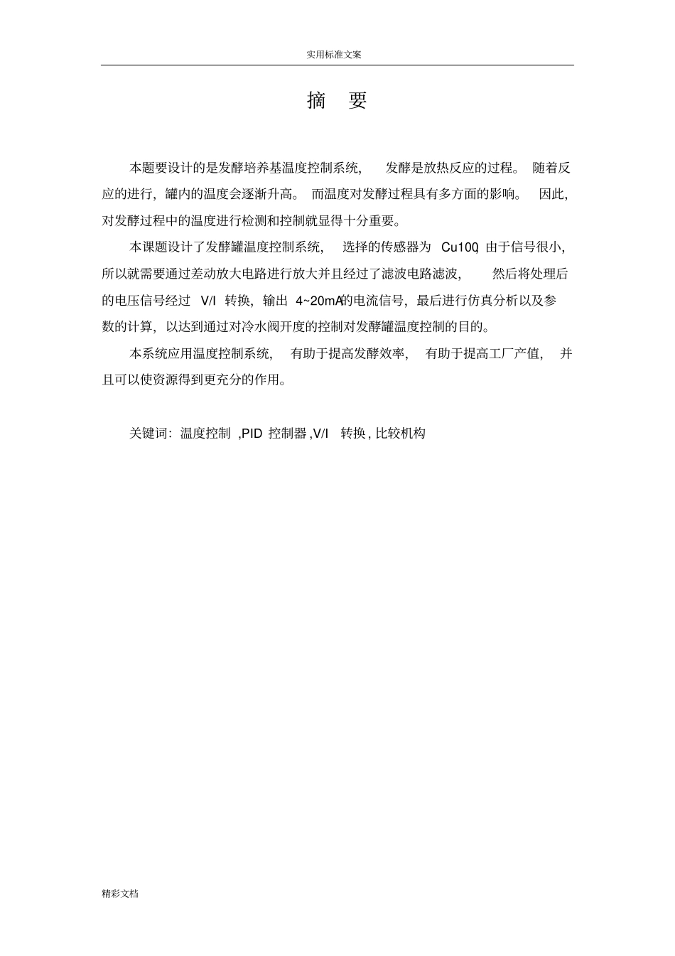 发酵罐温度控制系统的设计_第2页