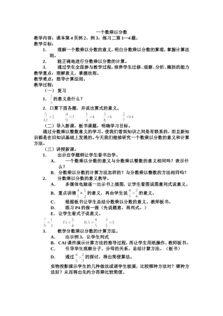 一个数乘以分数