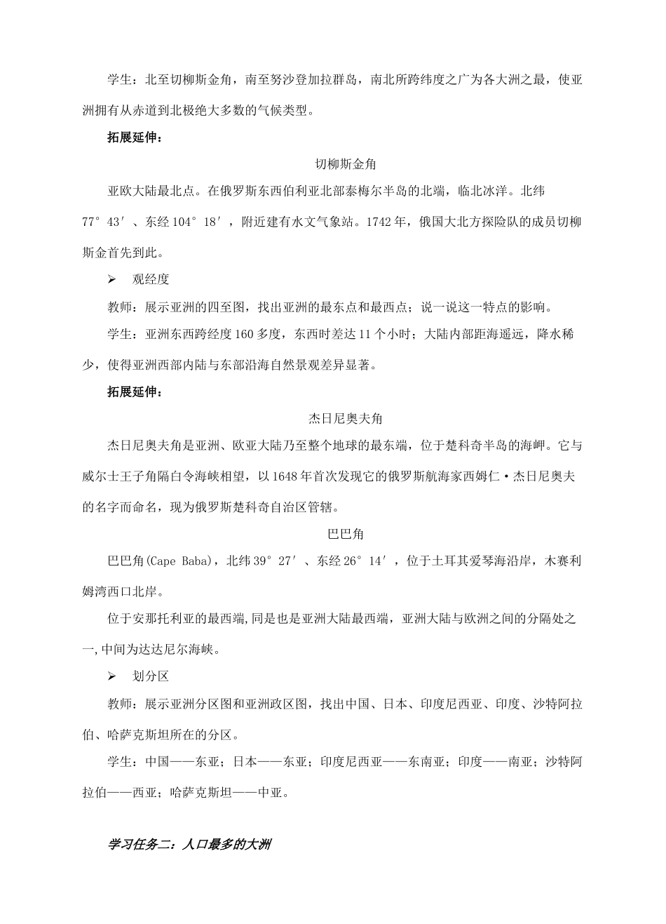 七年级地理下册 6.1 世界第一大洲（第2课时） 教案 （新版）商务星球版-（新版）商务星球版初中七年级下册地理教案_第2页