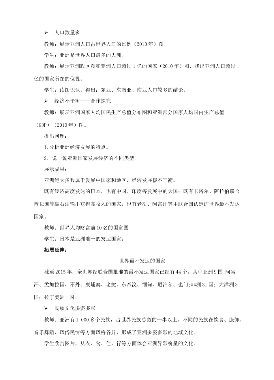 七年级地理下册 6.1 世界第一大洲（第2课时） 教案 （新版）商务星球版-（新版）商务星球版初中七年级下册地理教案_第3页