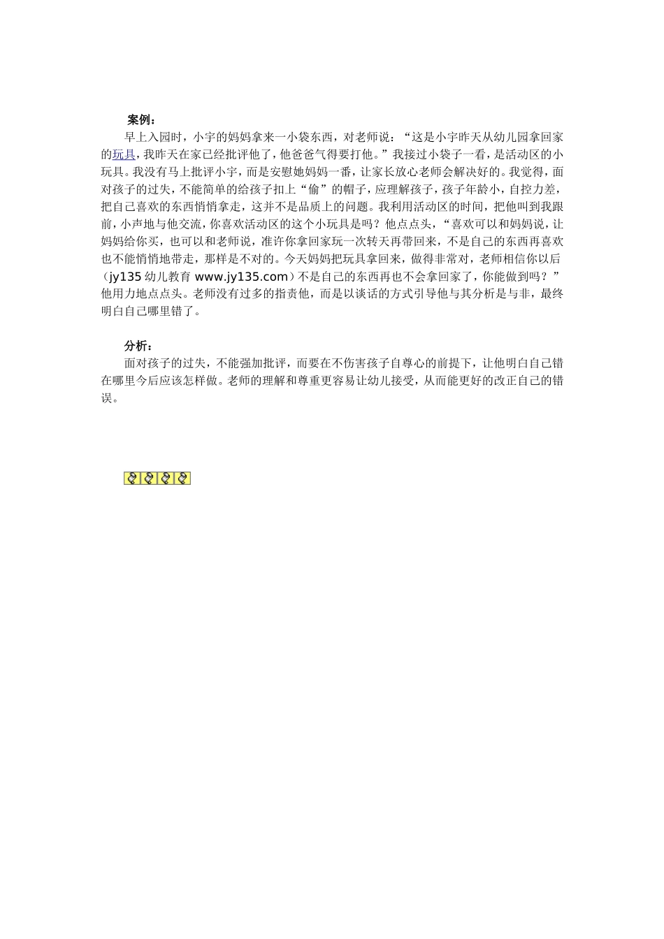 面对孩子的过失_第1页