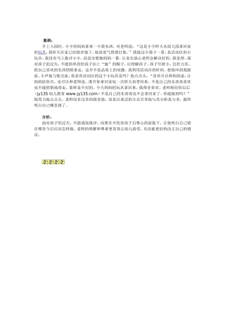 面对孩子的过失