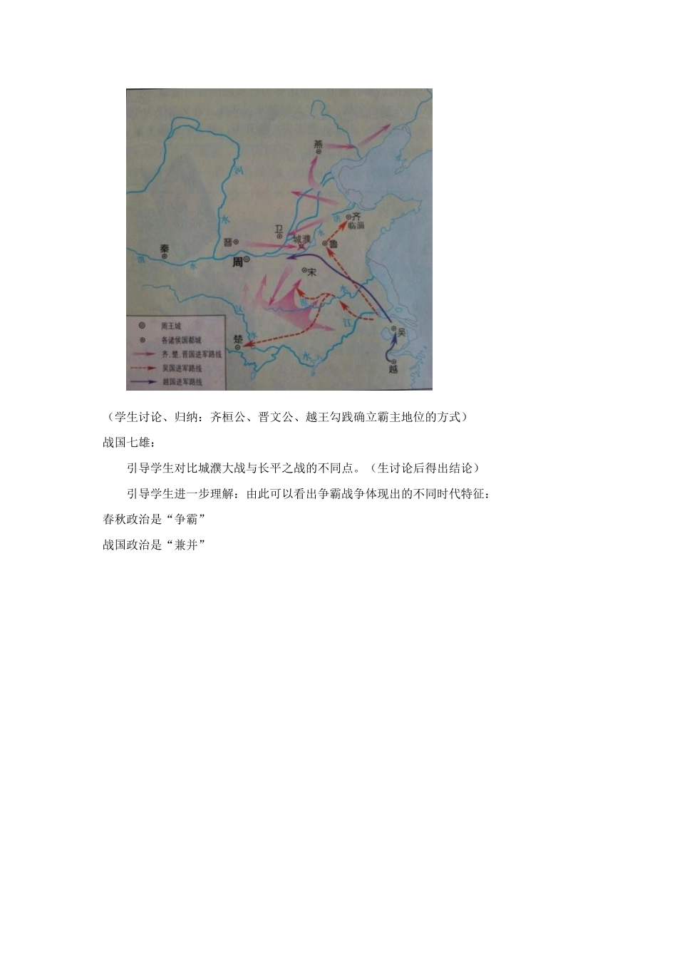 山东省枣庄市第四十二中学2012年秋七年级历史上册《第6课 春秋战国的纷争》教案 新人教版_第2页