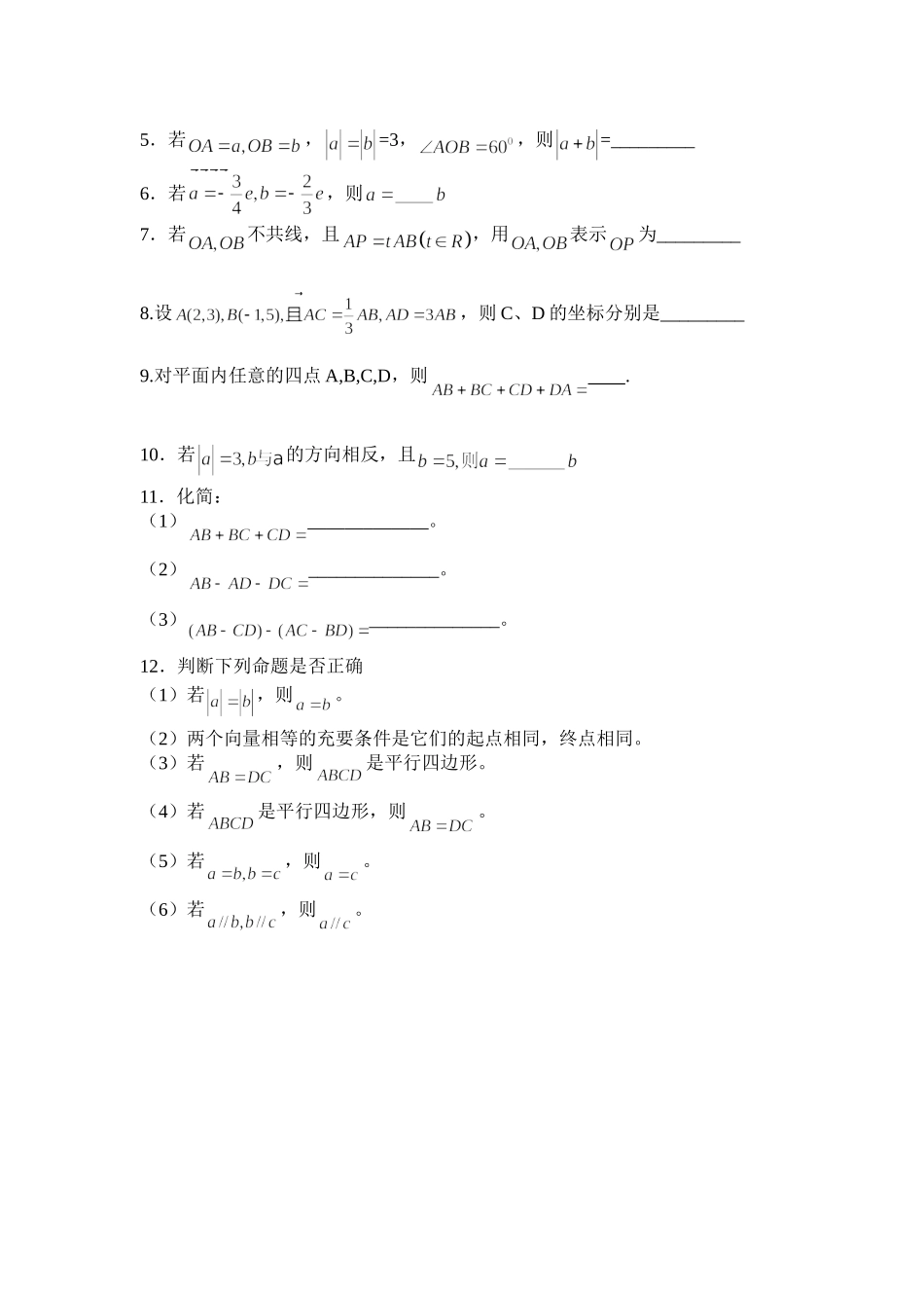 向量概念与线性运算_第2页