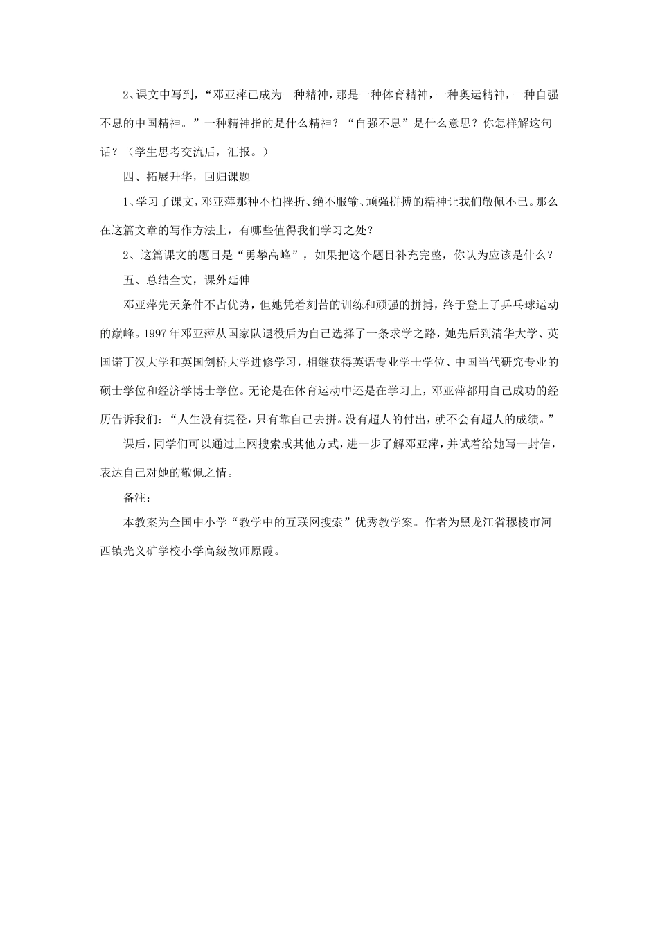 六年级语文下册《勇攀高峰》教学设计（详细解读） 教科版-教科版小学六年级下册语文教案_第3页