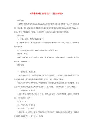 六年级语文下册《勇攀高峰》教学设计（详细解读） 教科版-教科版小学六年级下册语文教案