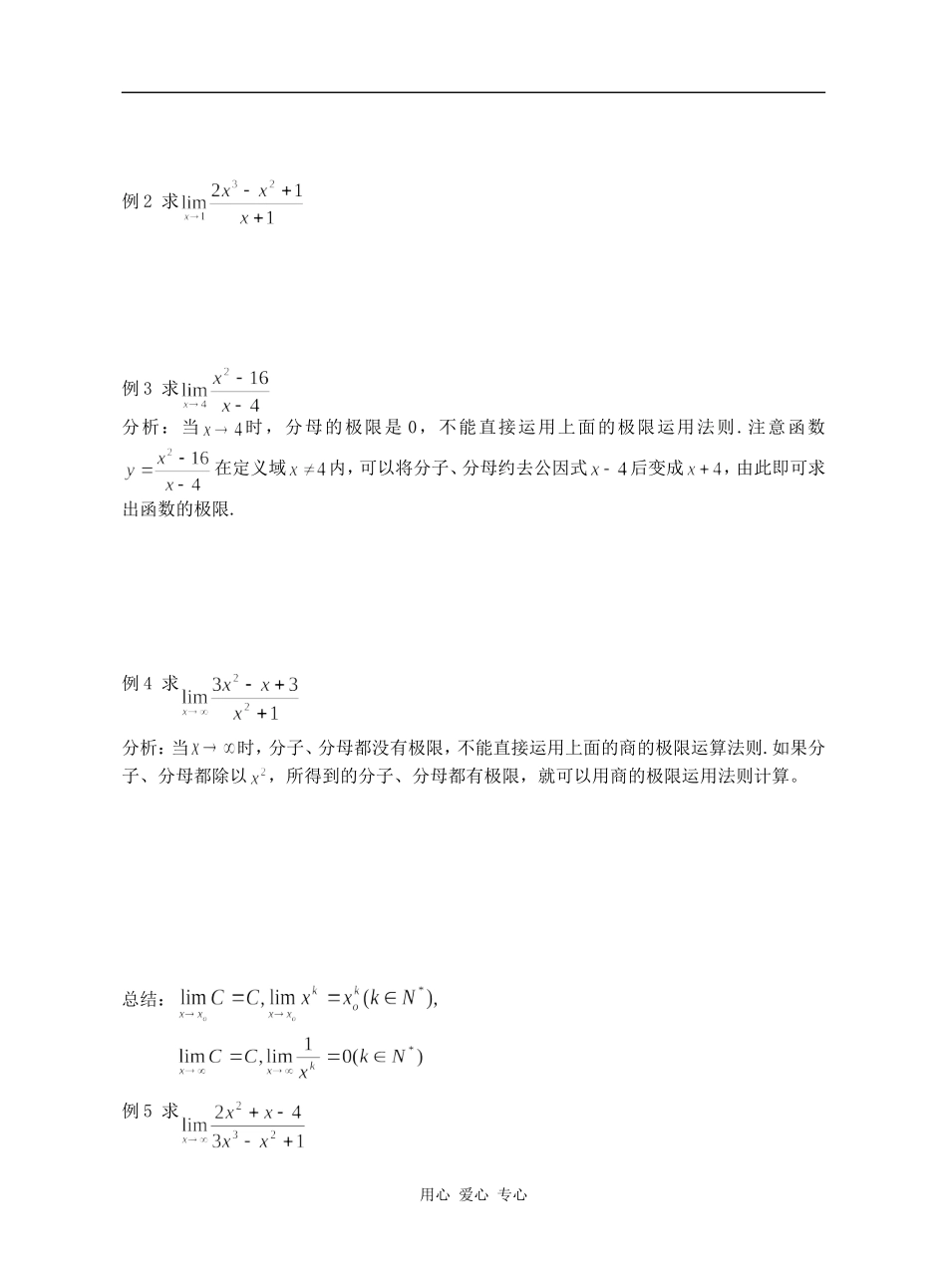 江苏省江阴高级中学高中数学教案：函数极限的运算法则_第2页