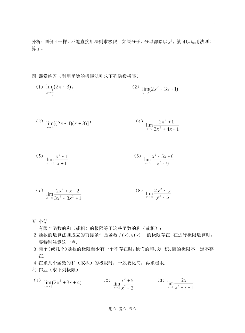 江苏省江阴高级中学高中数学教案：函数极限的运算法则_第3页