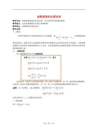 江苏省江阴高级中学高中数学教案：函数极限的运算法则