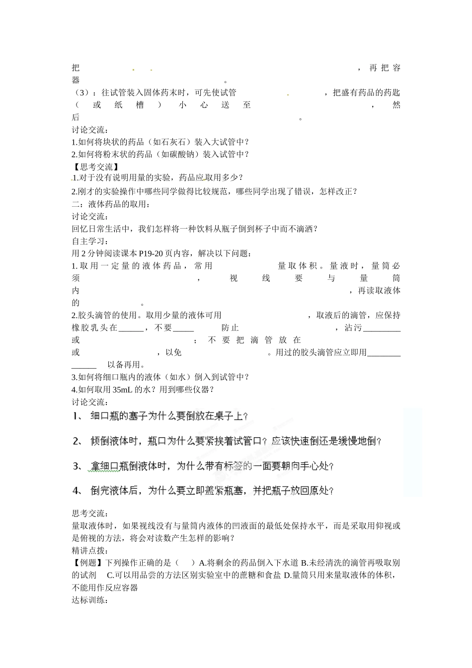 九年级化学上册 1.3 走进化学实验室导学案（无答案）（新版）新人教版_第2页