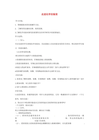 九年级化学上册 1.3 走进化学实验室导学案（无答案）（新版）新人教版