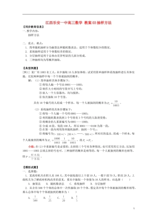 江西乐安一中高三数学 教案03抽样方法