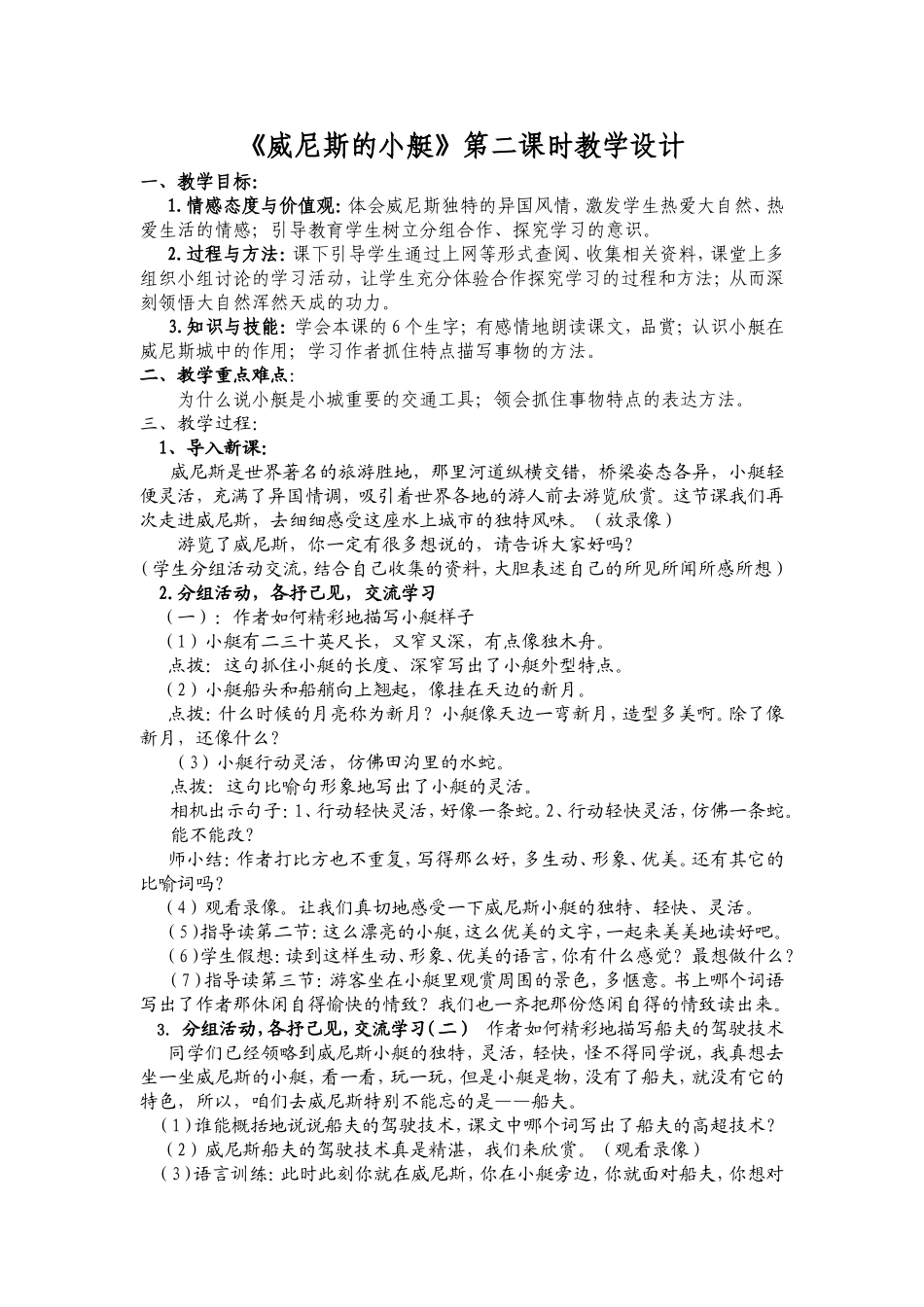 《威尼斯的小艇》第二课时教学设计_第1页