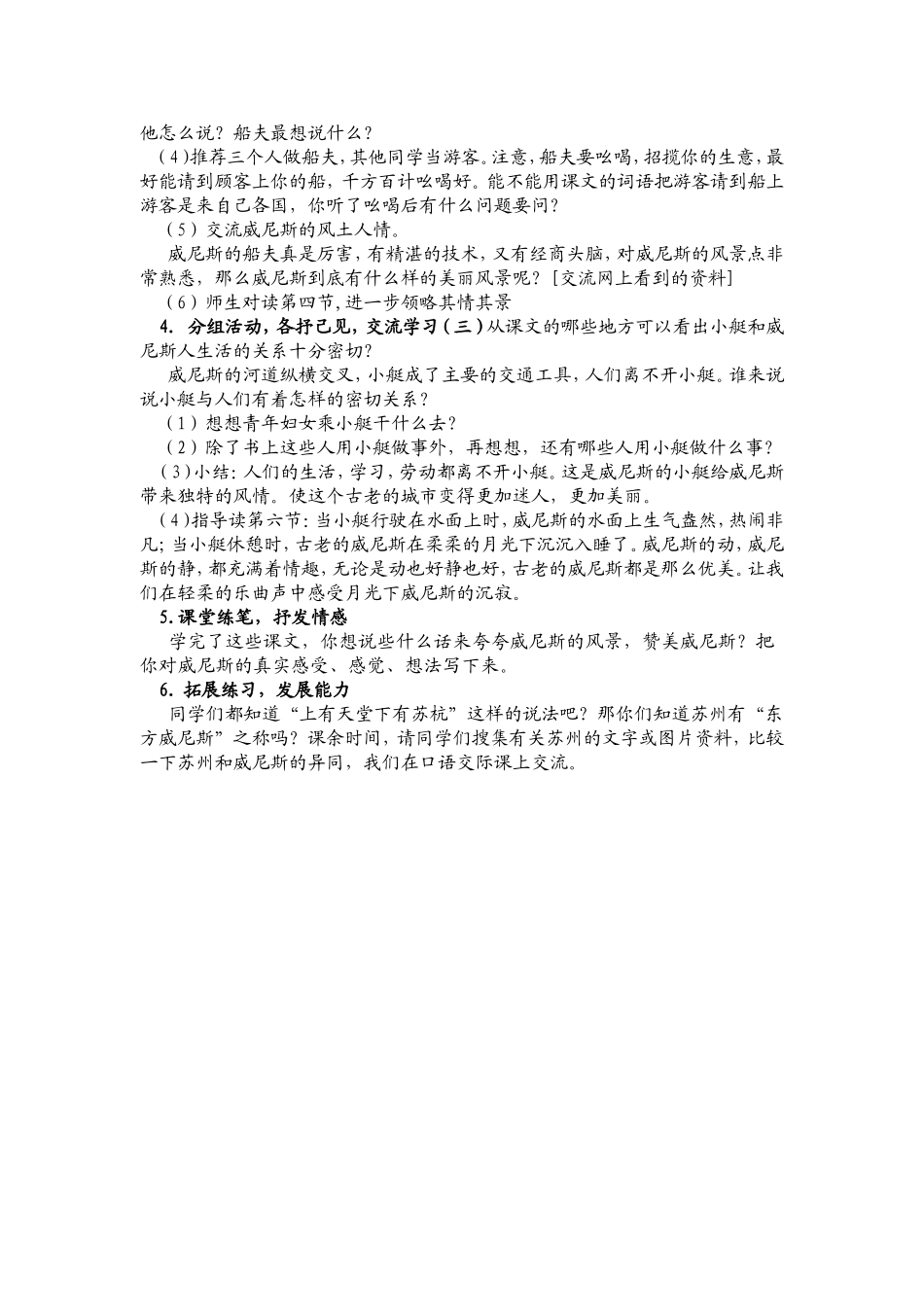《威尼斯的小艇》第二课时教学设计_第2页