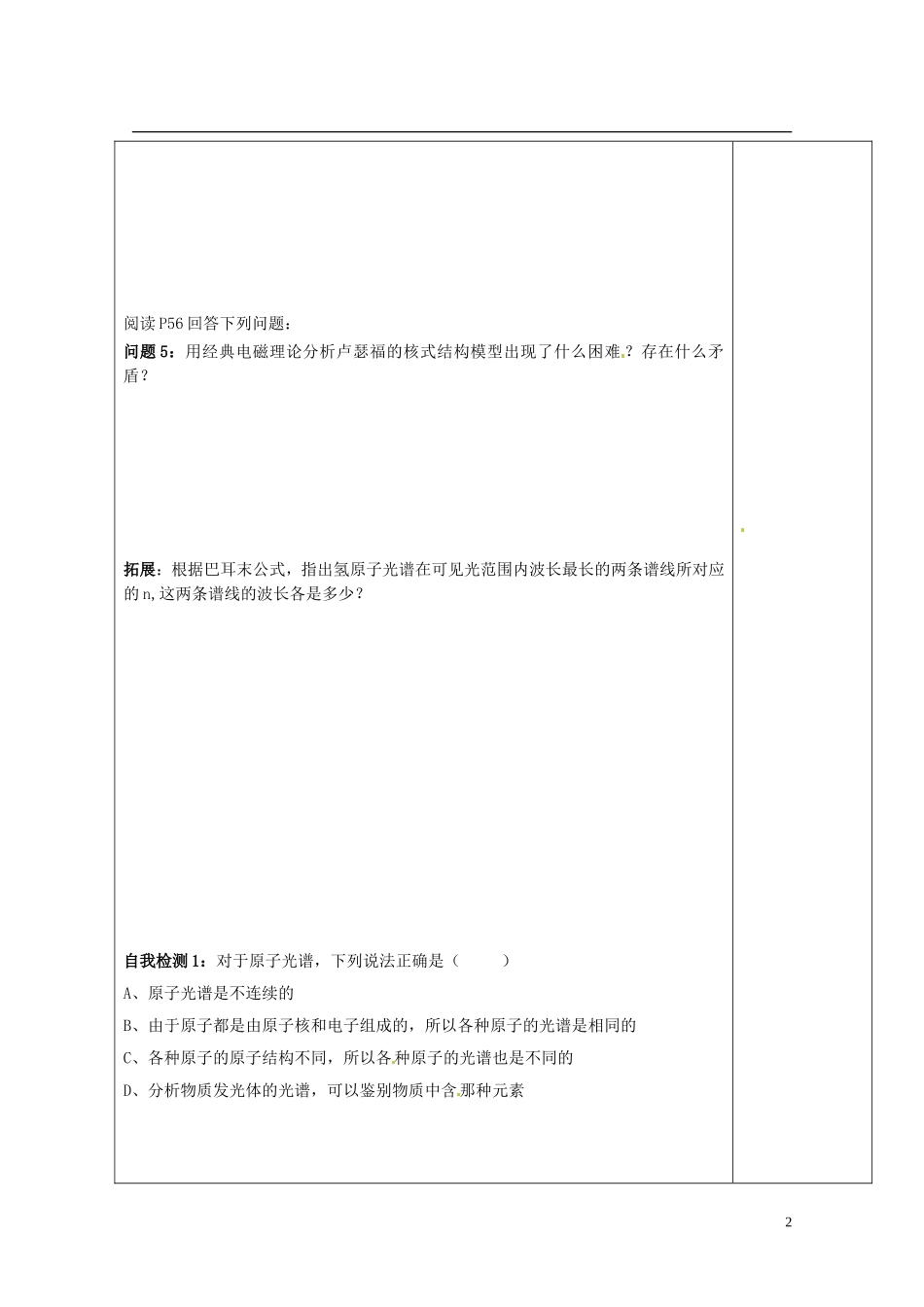 陕西省西安市庆安高级中学高中物理 18.3氢原子光谱导学案 新人教版选修3-5_第2页