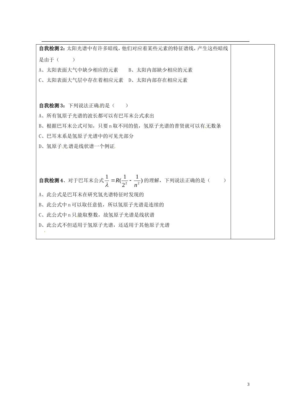 陕西省西安市庆安高级中学高中物理 18.3氢原子光谱导学案 新人教版选修3-5_第3页