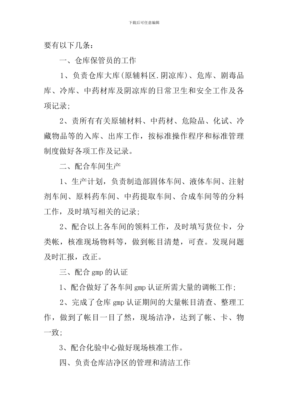 仓库班长述职报告_第3页