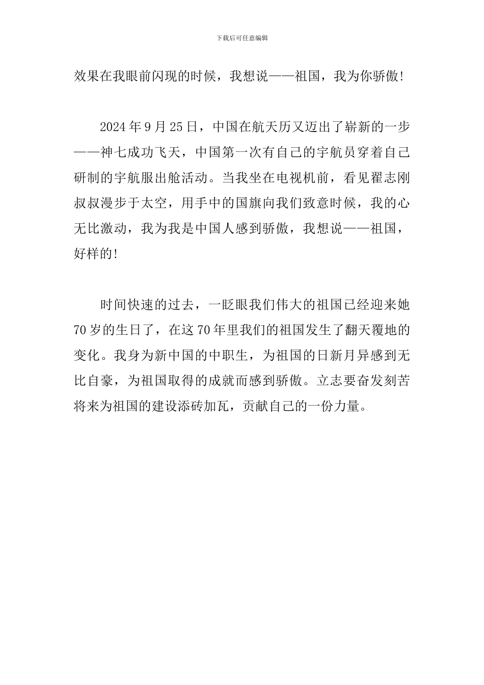 电影《我和我的祖国》_第2页