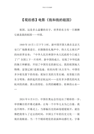 电影《我和我的祖国》