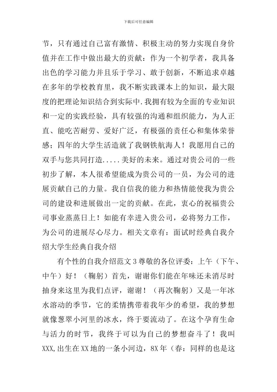 有个性的自我介绍_第2页
